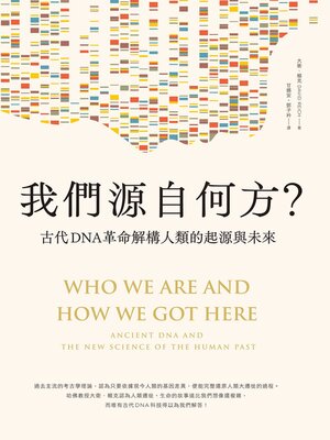 cover image of 我們源自何方？